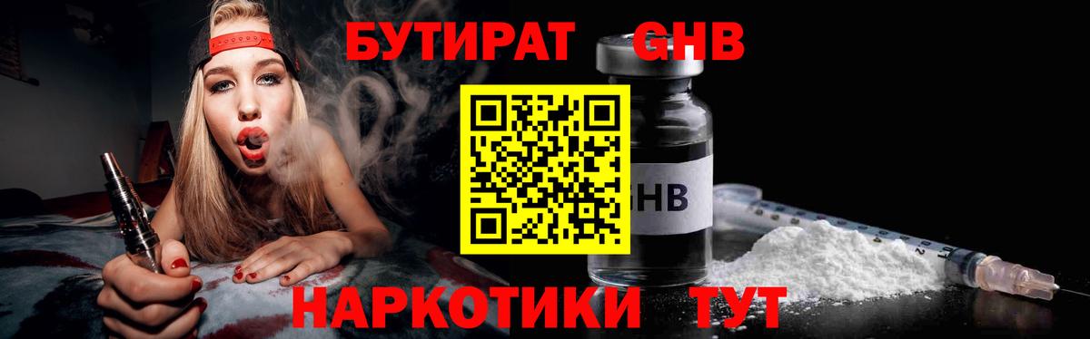 Строитель  БУТИРАТ GHB  Вход с VPN 