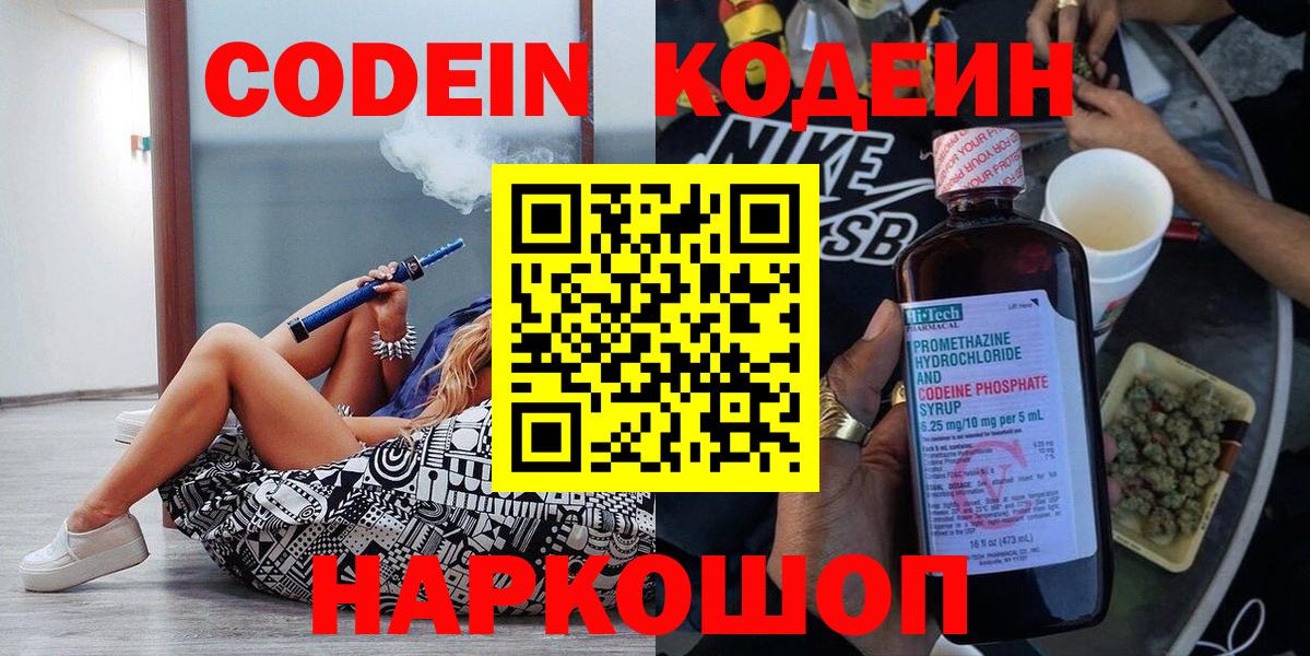 Кодеиновый сироп Lean напиток Lean (лин) Строитель