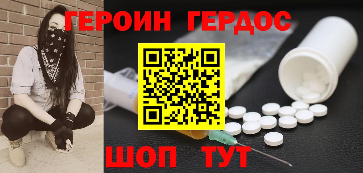 Героин белый Строитель