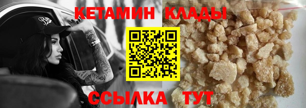 Кетамин ketamine  Вход с VPN  Строитель 