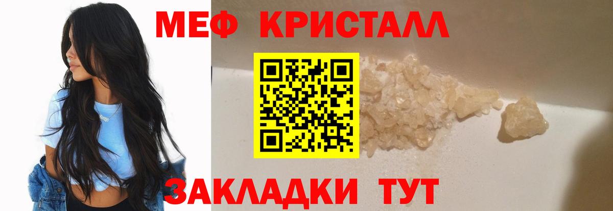 Мефедрон кристаллы Строитель
