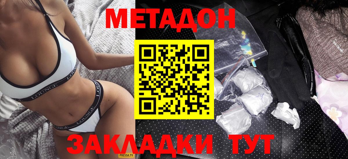Метадон VHQ  Вход с VPN  Строитель  МЕТАДОН methadone 