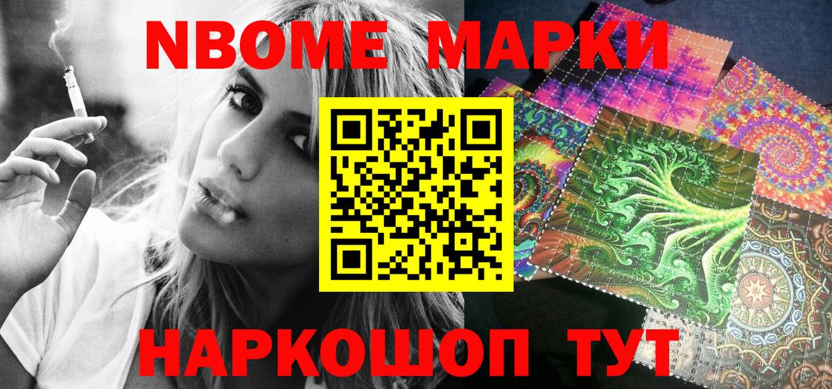 Наркотические марки 1500мкг Строитель